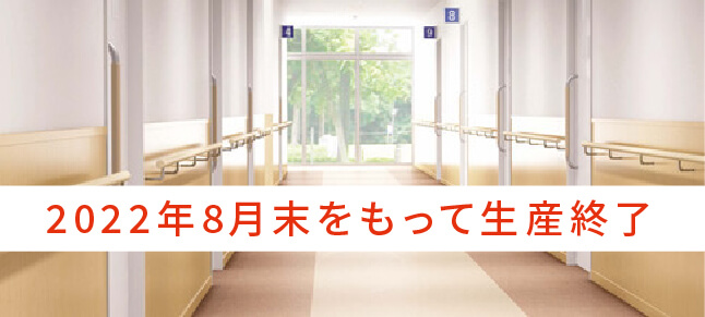 腰壁システムイメージ