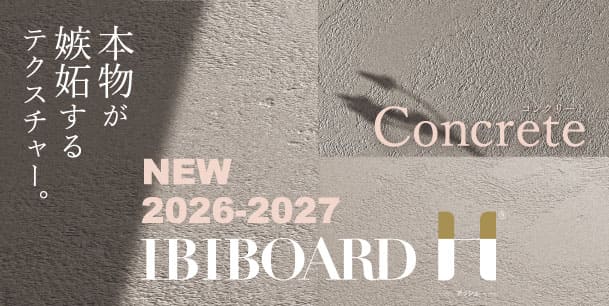 IBIBOARD H NEW 2026-2027 本物が嫉妬するテクスチャー。コンクリート