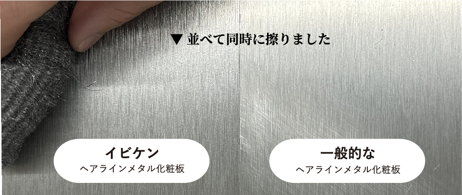 並べて同時にこすった際の写真