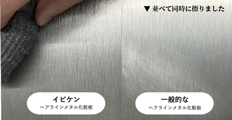 並べて同時にこすった際の写真