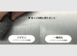 金たわしで擦った時、一般的なメタル化粧板は傷ついたが、イビケンの化粧板は傷つかなかったサムネイル